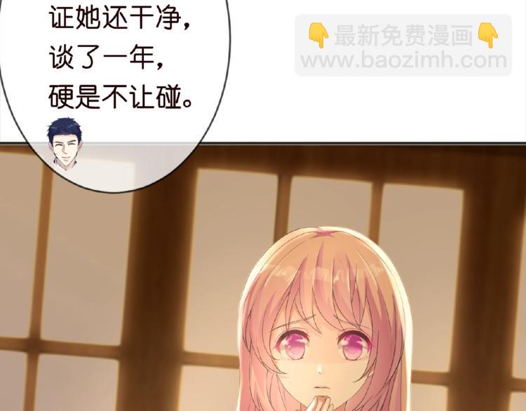 🍟名门挚爱 第1话 误入迷局 第23页