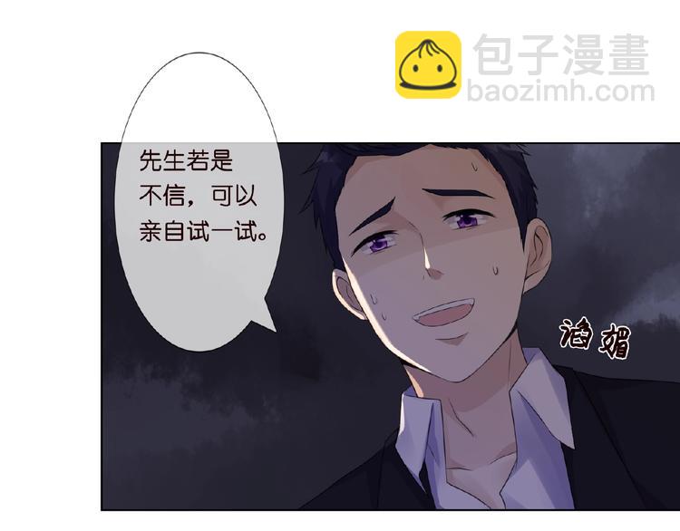 🍟名门挚爱 第1话 误入迷局 第27页