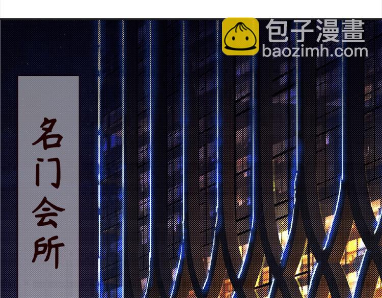 🍟名门挚爱 第1话 误入迷局 第4页