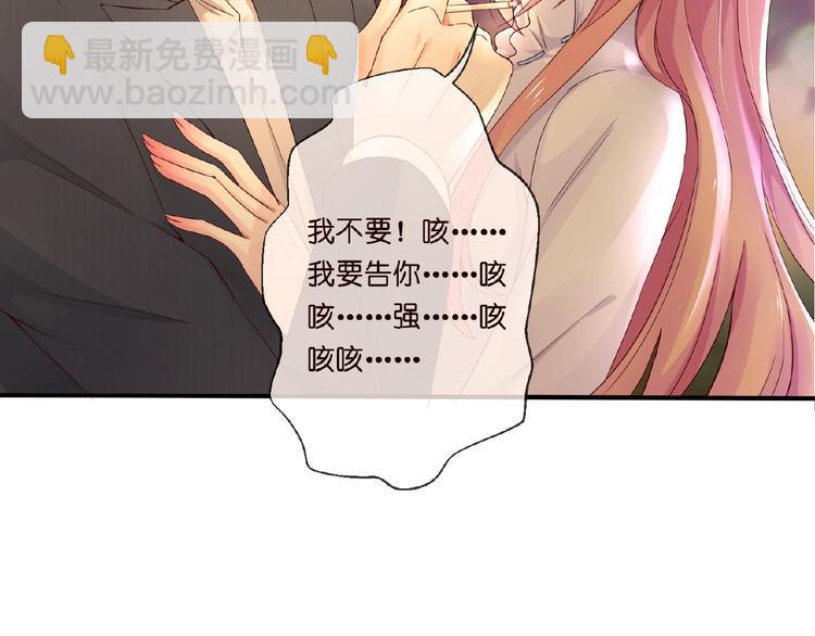 🍟名门挚爱 第1话 误入迷局 第40页