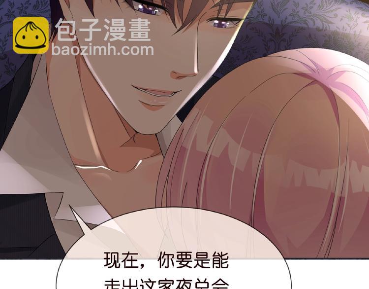 🍟名门挚爱 第1话 误入迷局 第50页