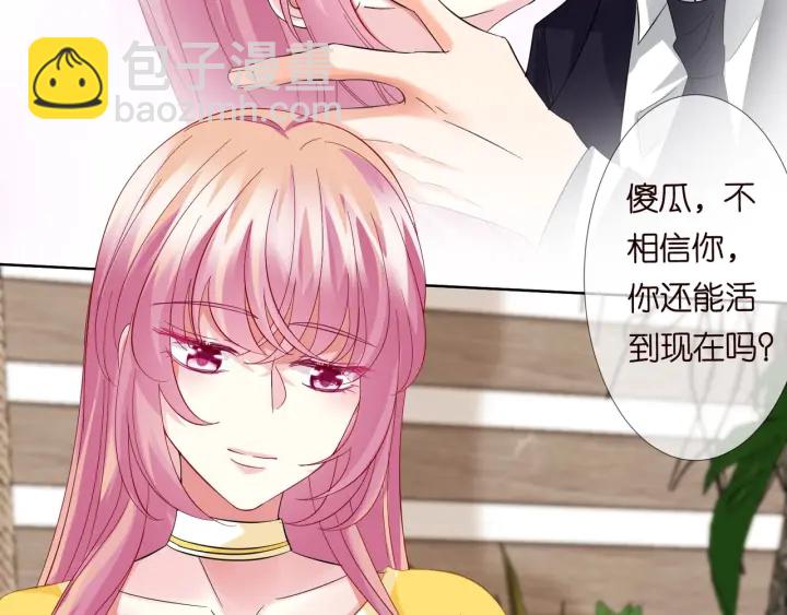 🍟名门挚爱 第103话 试衣间？ 第11页