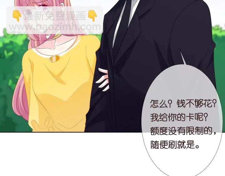 🍟名门挚爱 第103话 试衣间？ 第26页