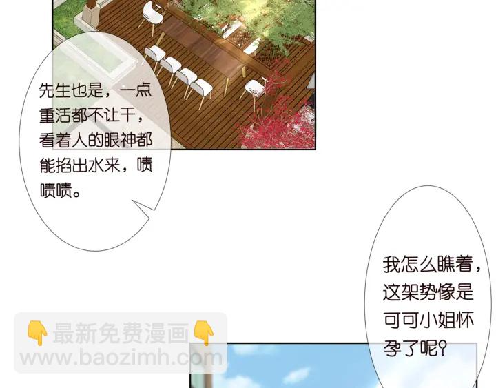 🍟名门挚爱 第103话 试衣间？ 第5页