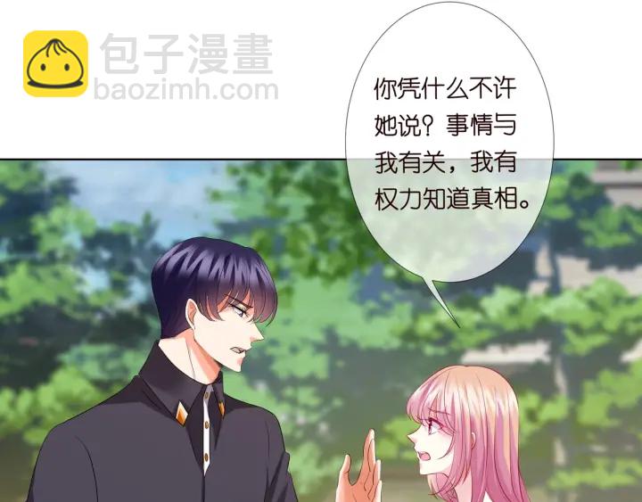 🍟名门挚爱 第105话 啊！我的宝宝！ 第19页