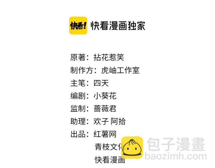 🍟名门挚爱 第105话 啊！我的宝宝！ 第2页