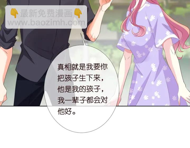 🍟名门挚爱 第105话 啊！我的宝宝！ 第20页