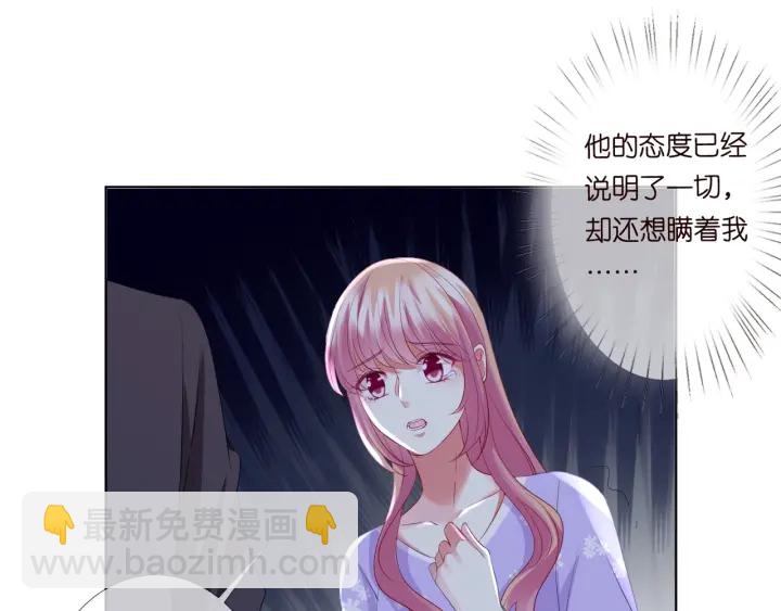 🍟名门挚爱 第105话 啊！我的宝宝！ 第21页