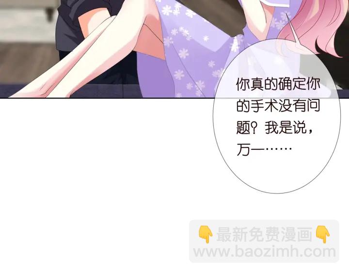 🍟名门挚爱 第105话 啊！我的宝宝！ 第39页