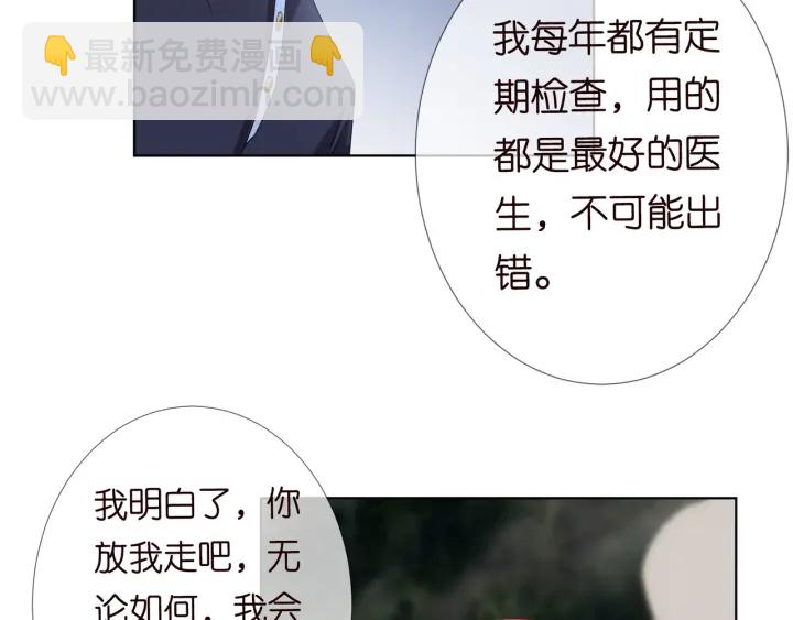 🍟名门挚爱 第105话 啊！我的宝宝！ 第41页