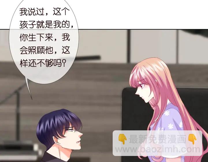 🍟名门挚爱 第105话 啊！我的宝宝！ 第45页