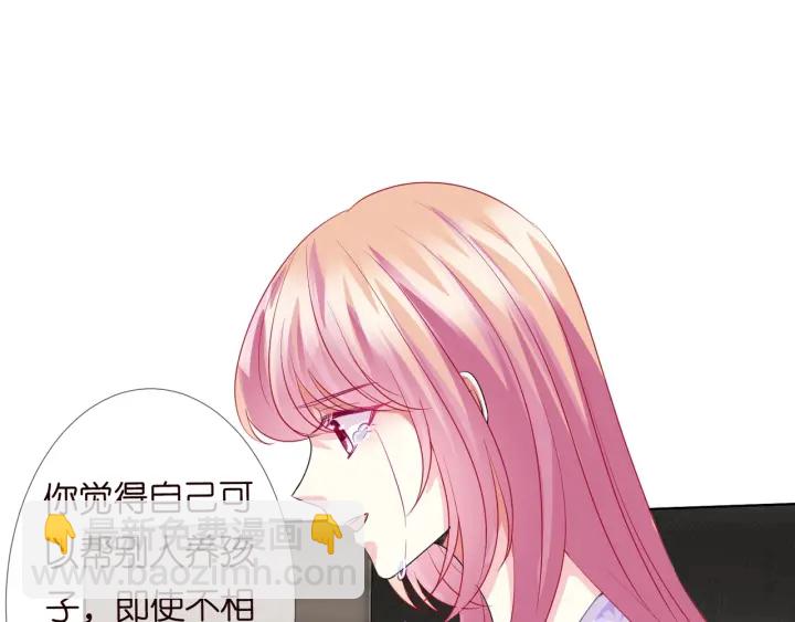 🍟名门挚爱 第105话 啊！我的宝宝！ 第49页