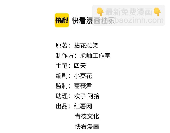 🍟名门挚爱 第107话 神秘的男人 第2页