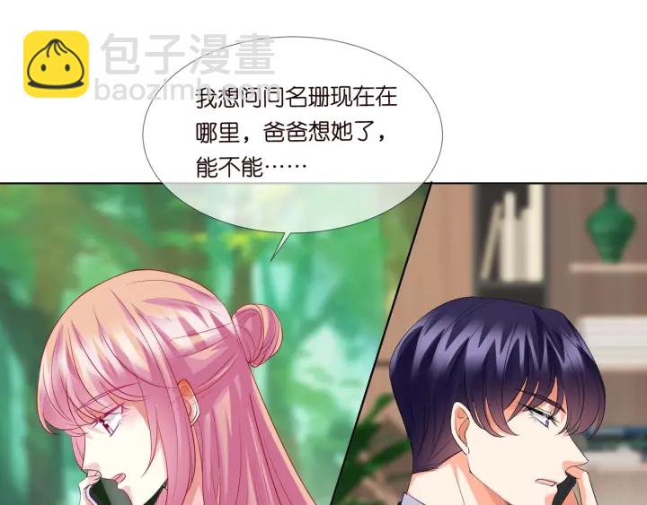 🍟名门挚爱 第107话 神秘的男人 第4页