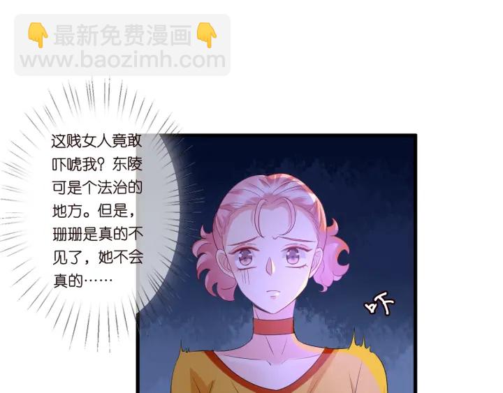 🍟名门挚爱 第107话 神秘的男人 第43页
