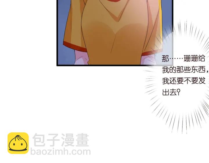🍟名门挚爱 第107话 神秘的男人 第44页