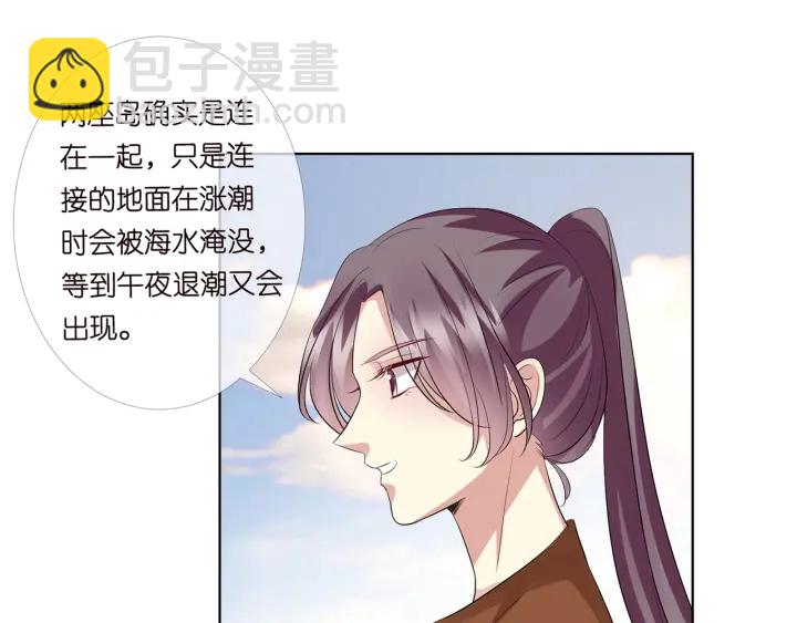 🍟名门挚爱 第109话 对你男人还满意吗？ 第44页