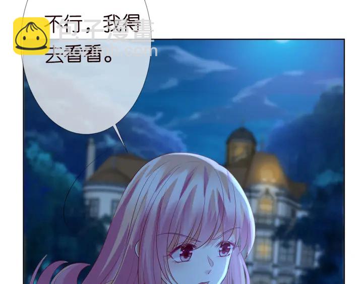 🍟名门挚爱 第111话  神秘美男上线 第33页