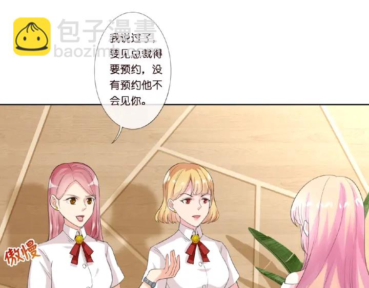 🍟名门挚爱 第13话 沉迷 第23页