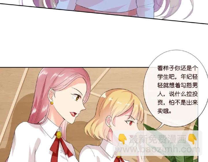 🍟名门挚爱 第13话 沉迷 第28页