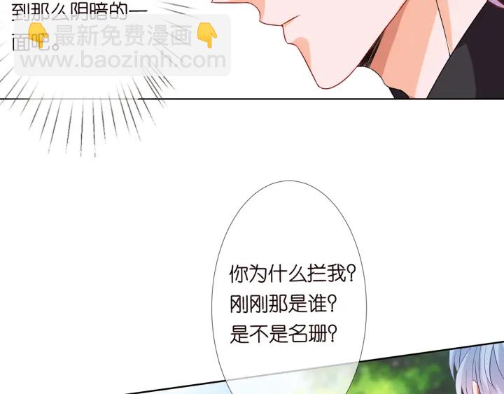 🍟名门挚爱 第113话 追上她就给你抱 第17页