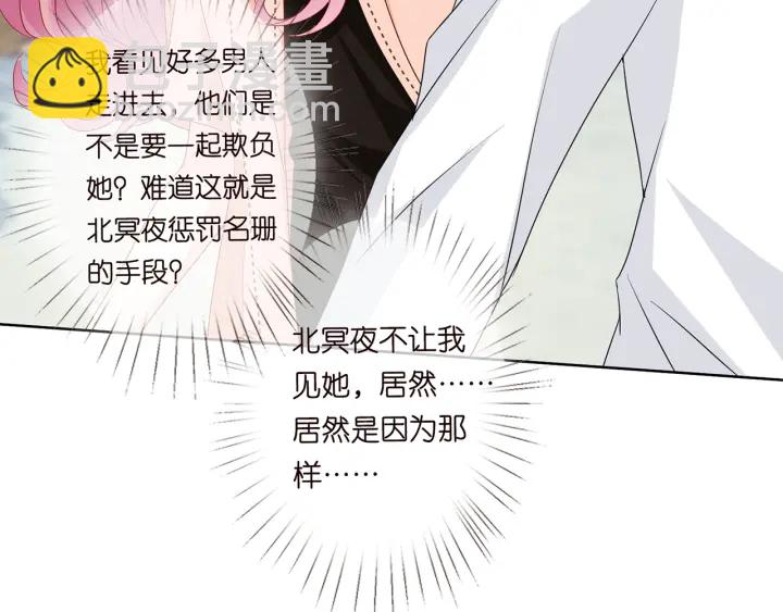 🍟名门挚爱 第113话 追上她就给你抱 第19页