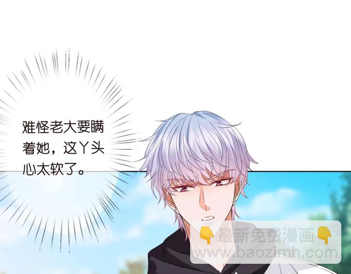 🍟名门挚爱 第113话 追上她就给你抱 第21页