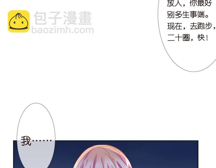 🍟名门挚爱 第113话 追上她就给你抱 第23页