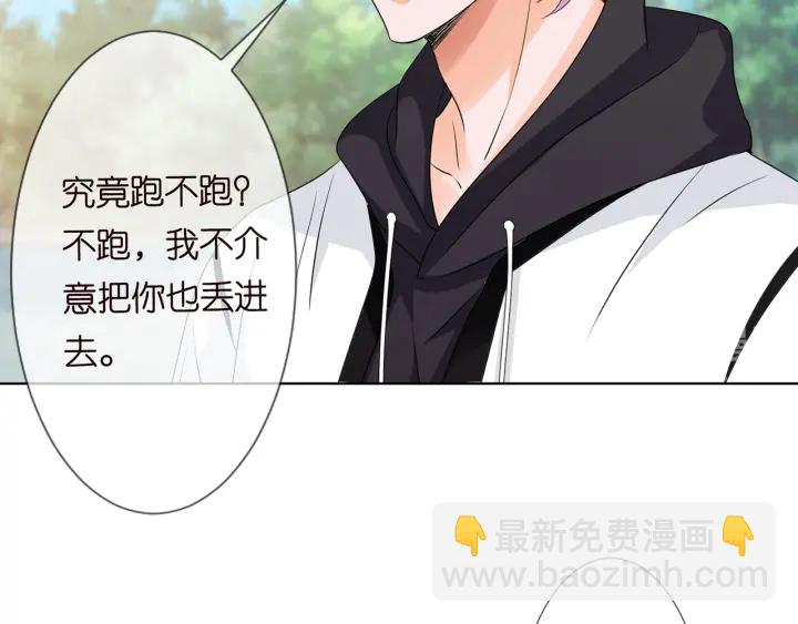 🍟名门挚爱 第113话 追上她就给你抱 第26页