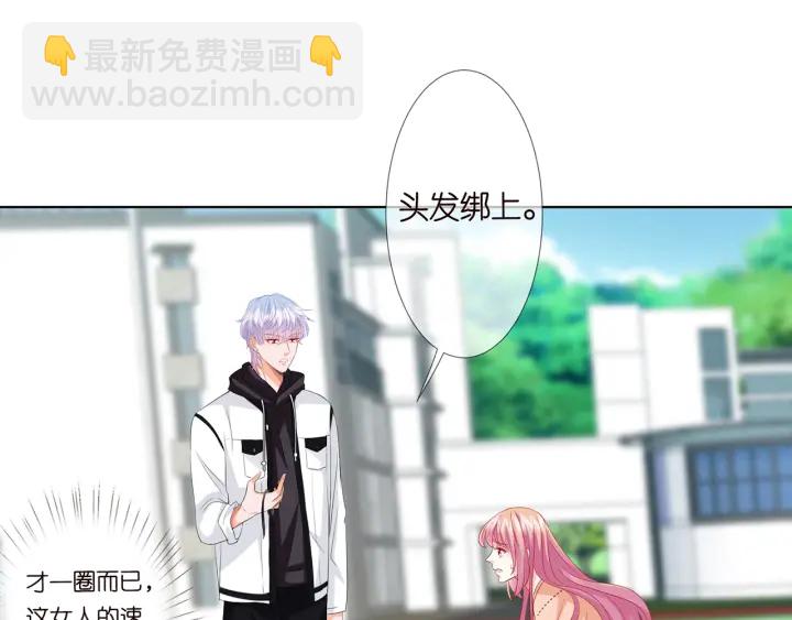 🍟名门挚爱 第113话 追上她就给你抱 第34页