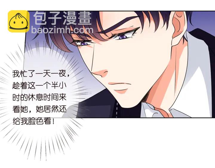 🍟名门挚爱 第115话 亲一下就不难受了 第15页