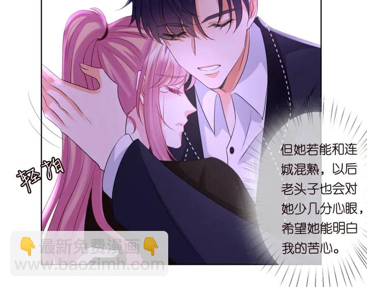 🍟名门挚爱 第115话 亲一下就不难受了 第21页