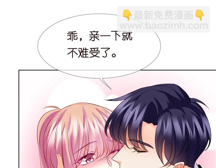 🍟名门挚爱 第115话 亲一下就不难受了 第24页