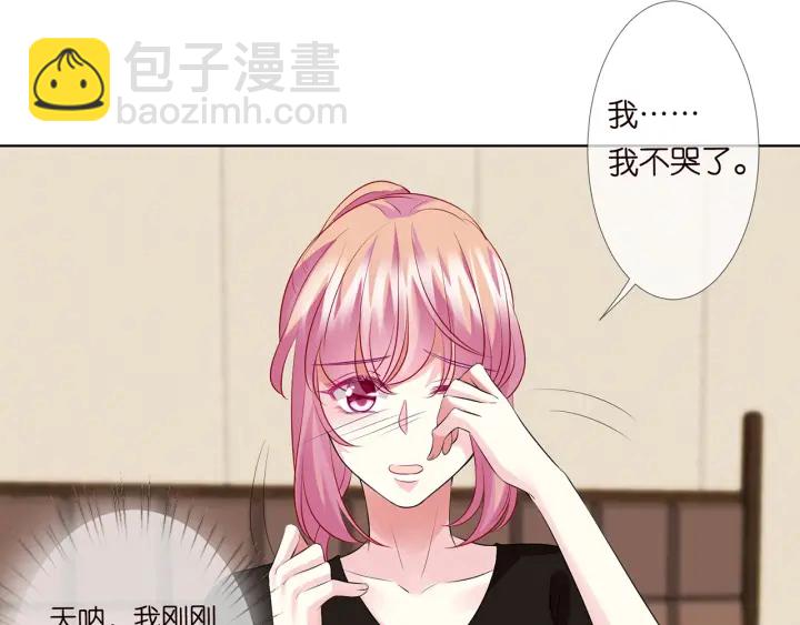 🍟名门挚爱 第115话 亲一下就不难受了 第26页
