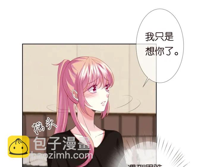 🍟名门挚爱 第115话 亲一下就不难受了 第31页