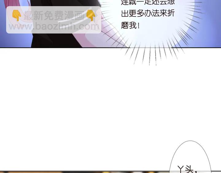 🍟名门挚爱 第115话 亲一下就不难受了 第36页