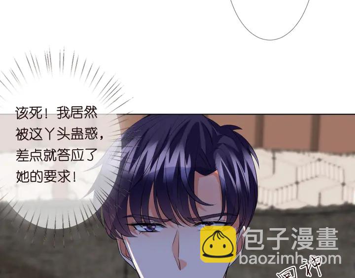 🍟名门挚爱 第115话 亲一下就不难受了 第45页