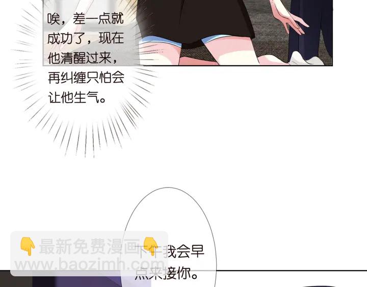 🍟名门挚爱 第115话 亲一下就不难受了 第48页