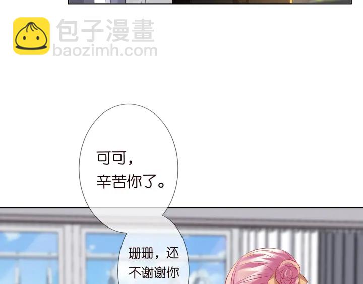 🍟名门挚爱 第117话 大神学长驾到 第11页