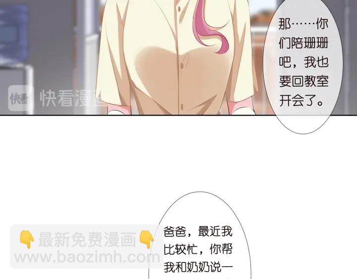 🍟名门挚爱 第117话 大神学长驾到 第18页