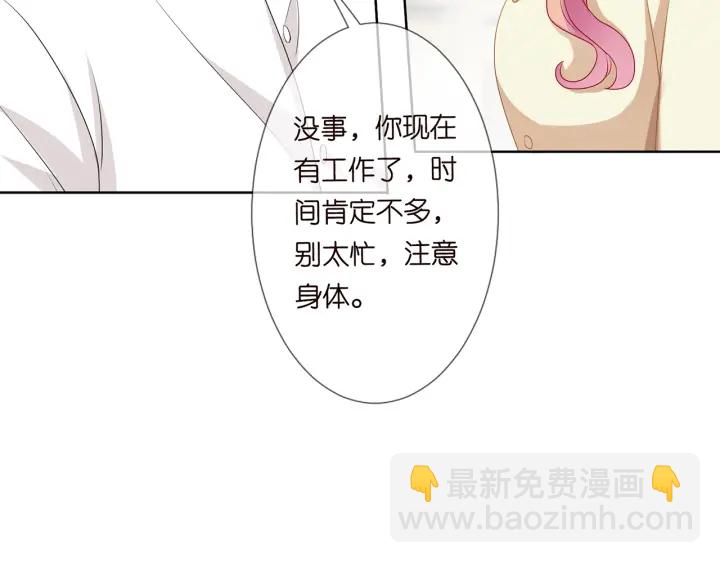 🍟名门挚爱 第117话 大神学长驾到 第20页