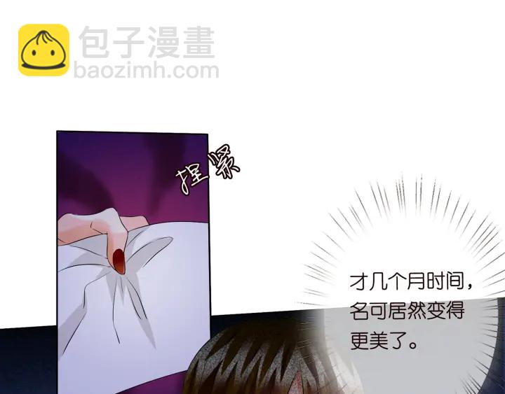 🍟名门挚爱 第117话 大神学长驾到 第23页