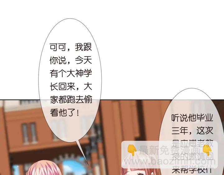 🍟名门挚爱 第117话 大神学长驾到 第26页