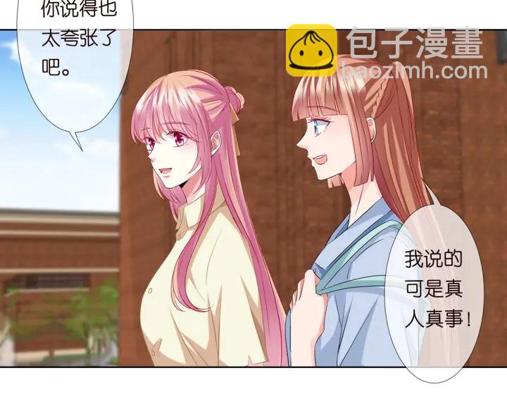 🍟名门挚爱 第117话 大神学长驾到 第29页