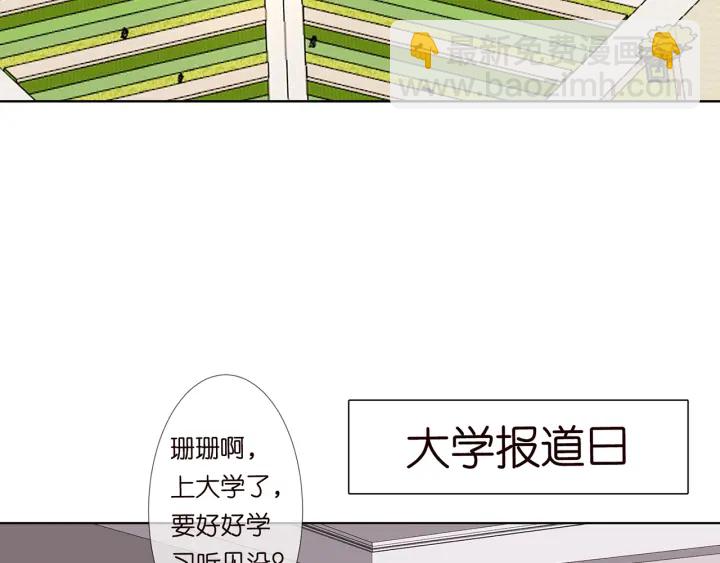 🍟名门挚爱 第117话 大神学长驾到 第7页