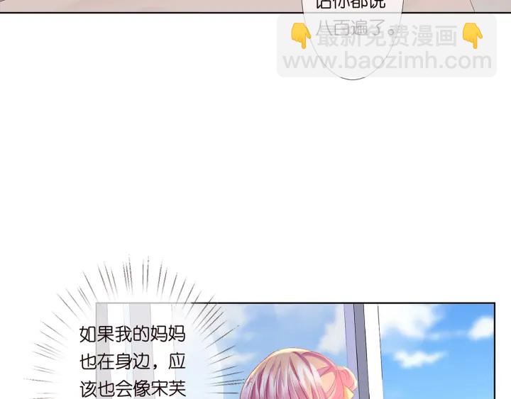 🍟名门挚爱 第117话 大神学长驾到 第9页