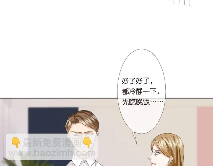 🍟名门挚爱 第119话 见家长 第15页
