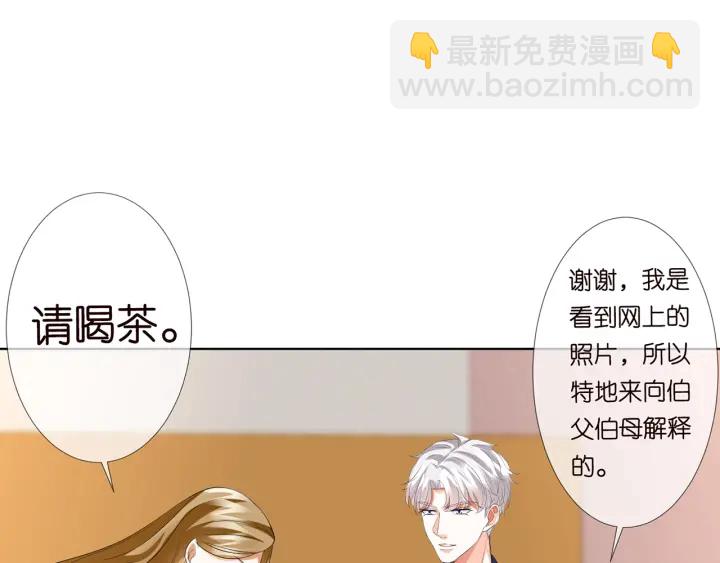 🍟名门挚爱 第119话 见家长 第31页