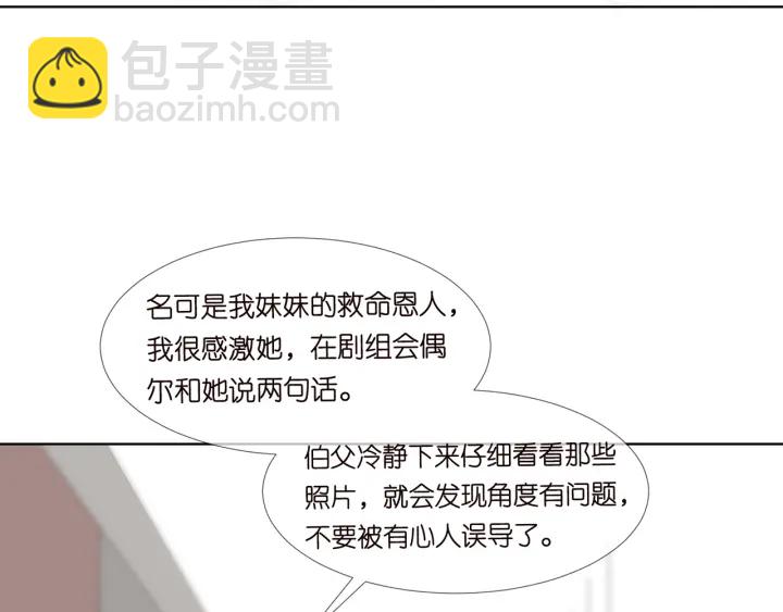 🍟名门挚爱 第119话 见家长 第33页