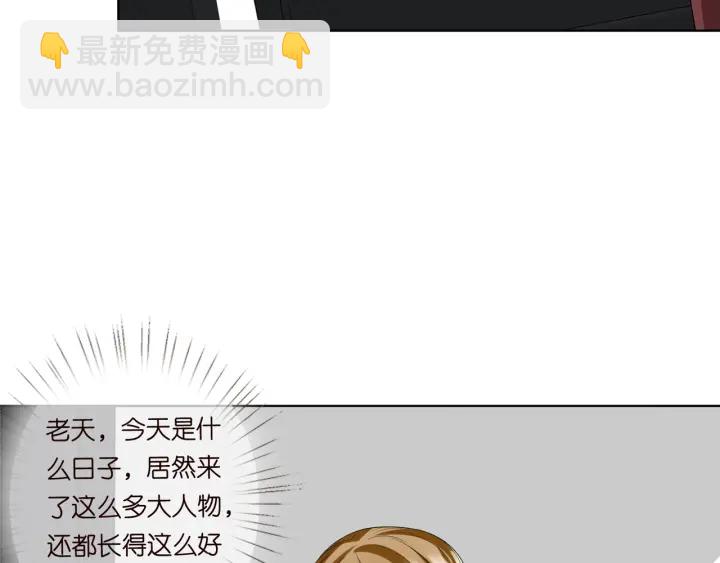 🍟名门挚爱 第119话 见家长 第45页